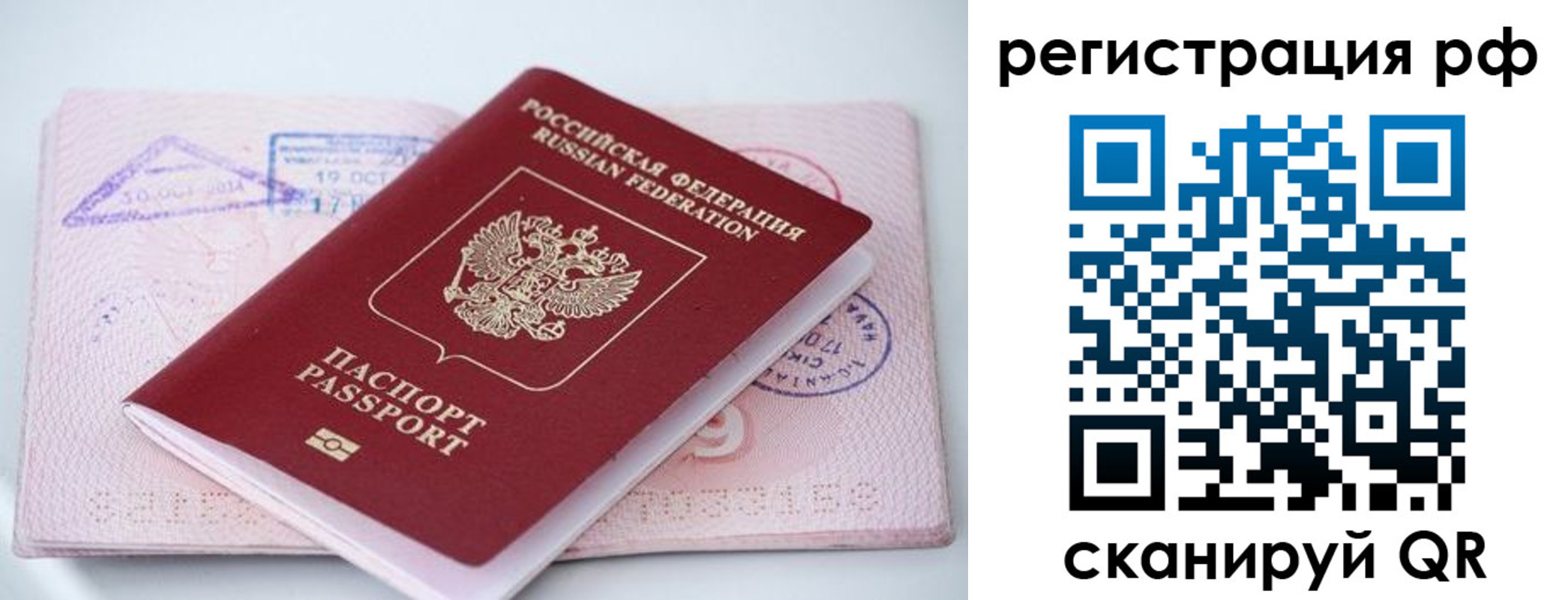 прописка штамп в Скопине