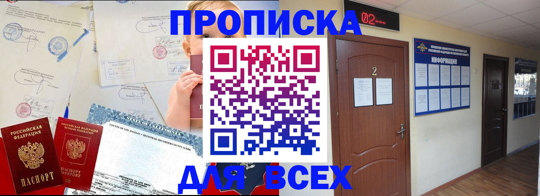 прописка паспорт в Скопине
