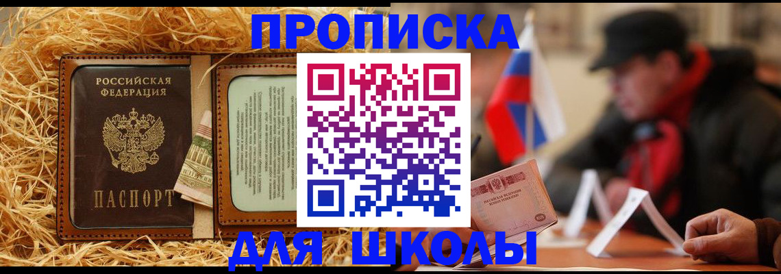 регистрация для школы в Скопине