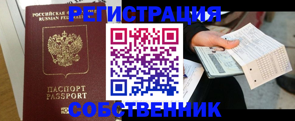 миграционный учет в Скопине