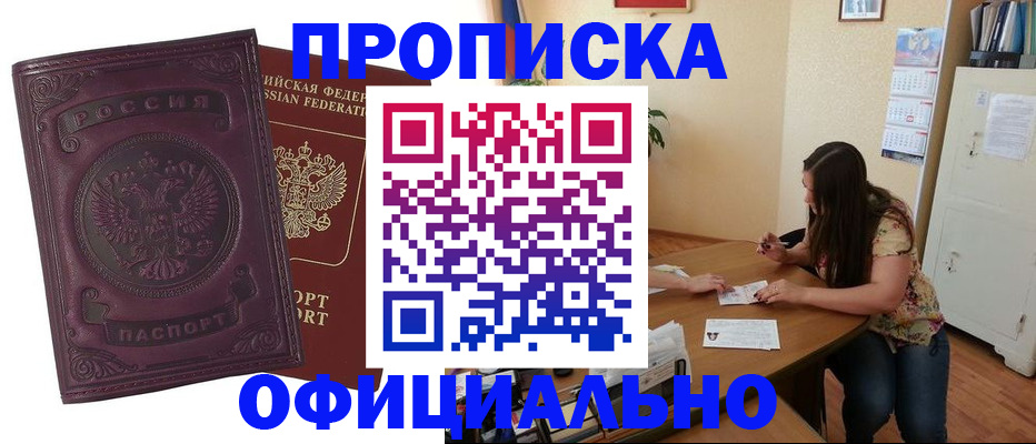 прописка гарантия в Скопине